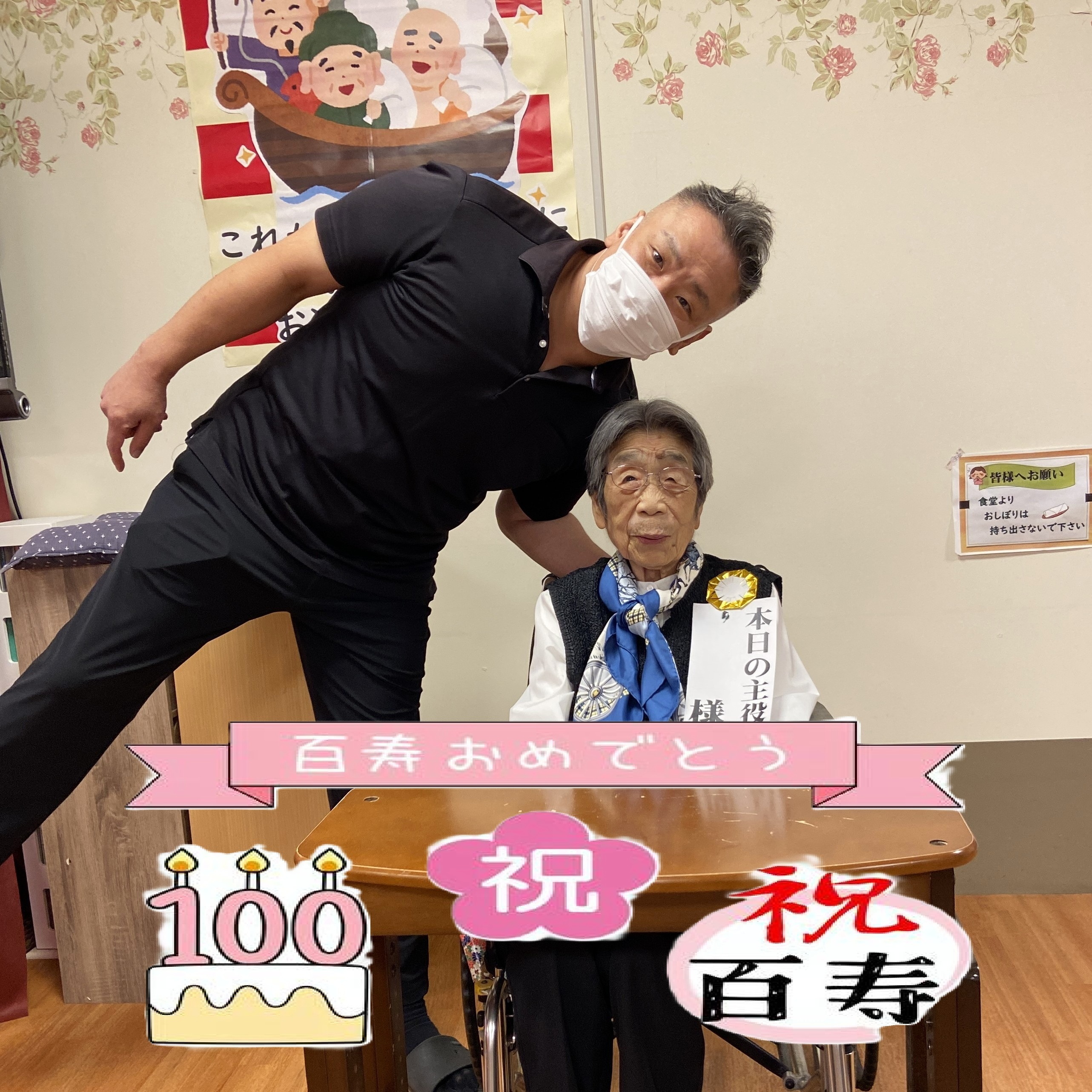 【百寿祝い&8月お誕生日会🎂】